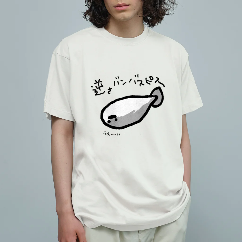 綿パン 逆さ  