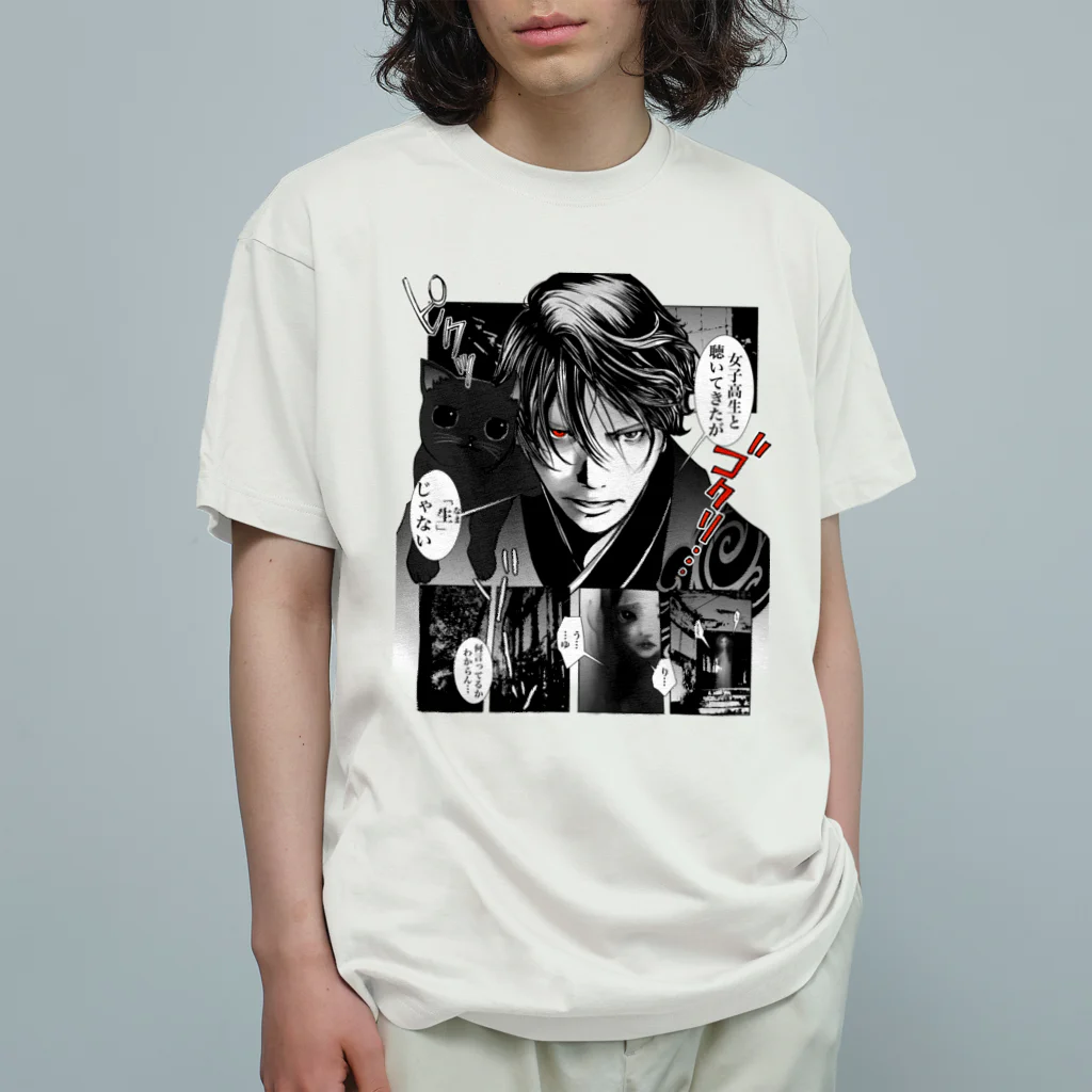 創作男子・稲冨のゾワゾワ オーガニックコットンTシャツ