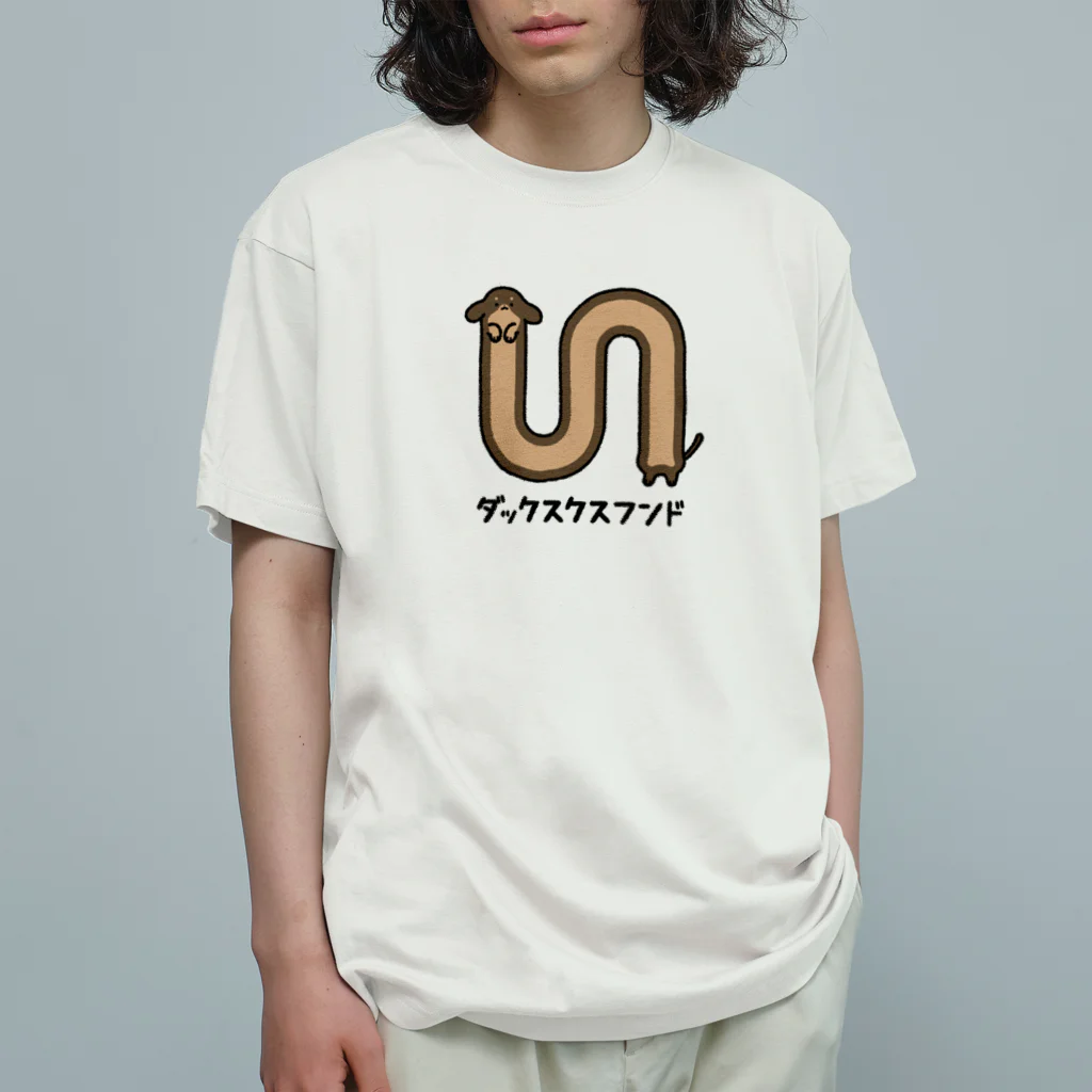 おいしいチューリップのダックスクスフンド オーガニックコットンTシャツ