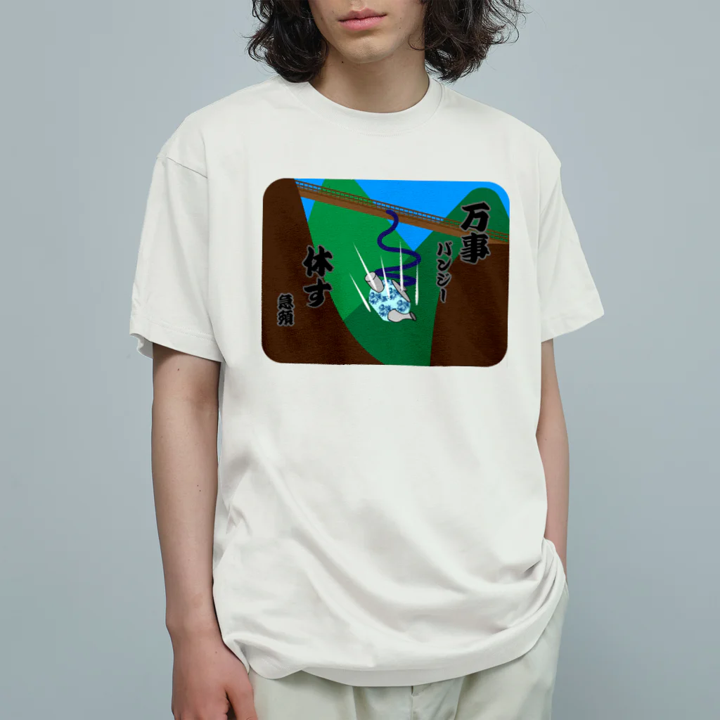 九十九屋のバンジー　急須... Organic Cotton T-Shirt