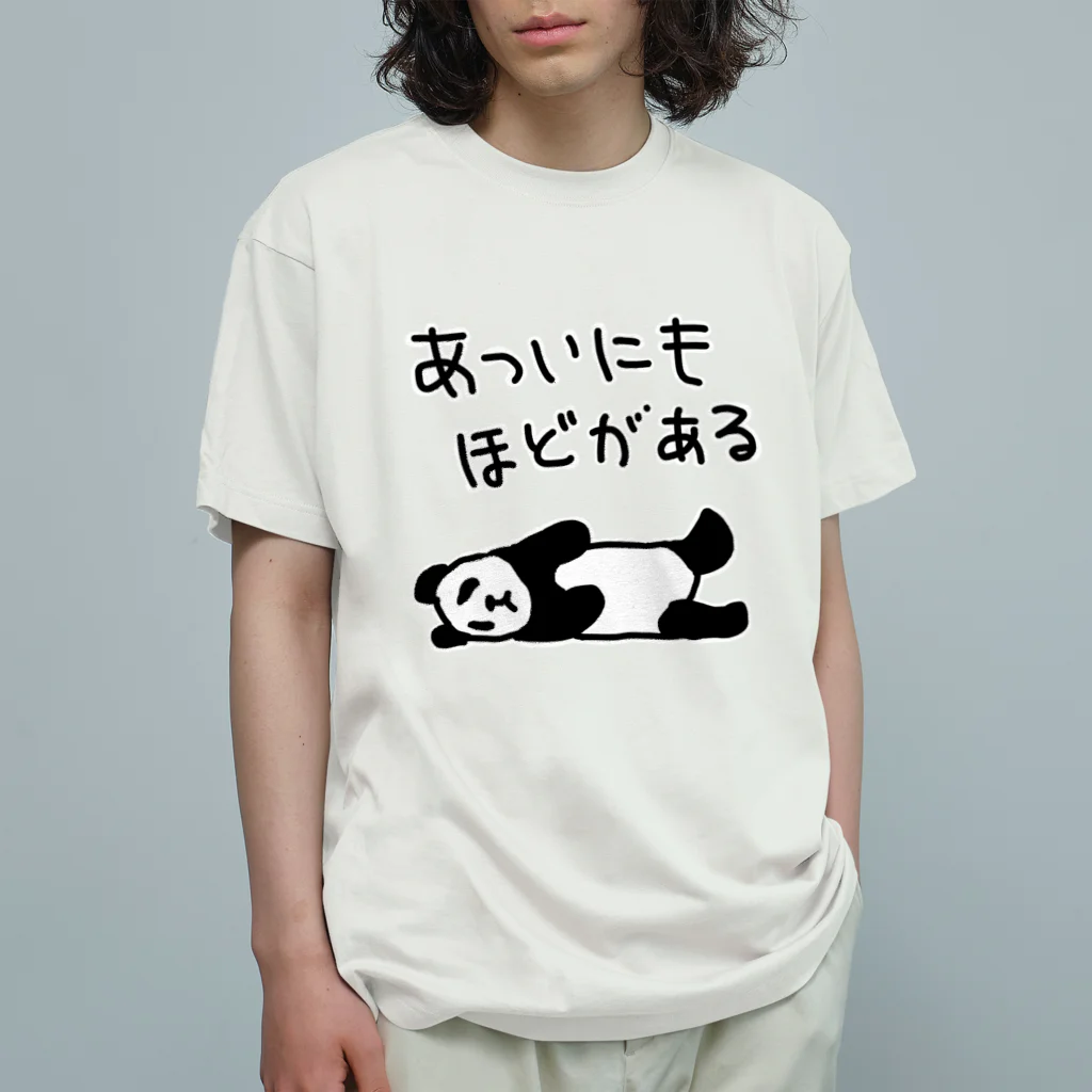 ミナミコアリクイ【のの】の暑すぎる【パンダ】 オーガニックコットンTシャツ