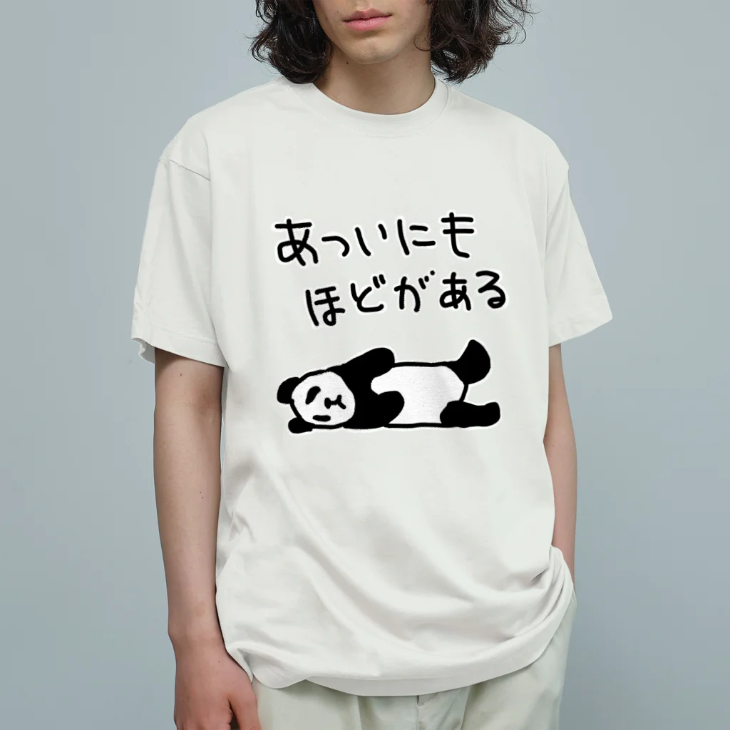 ミナミコアリクイ【のの】の暑すぎる【パンダ】 Organic Cotton T-Shirt