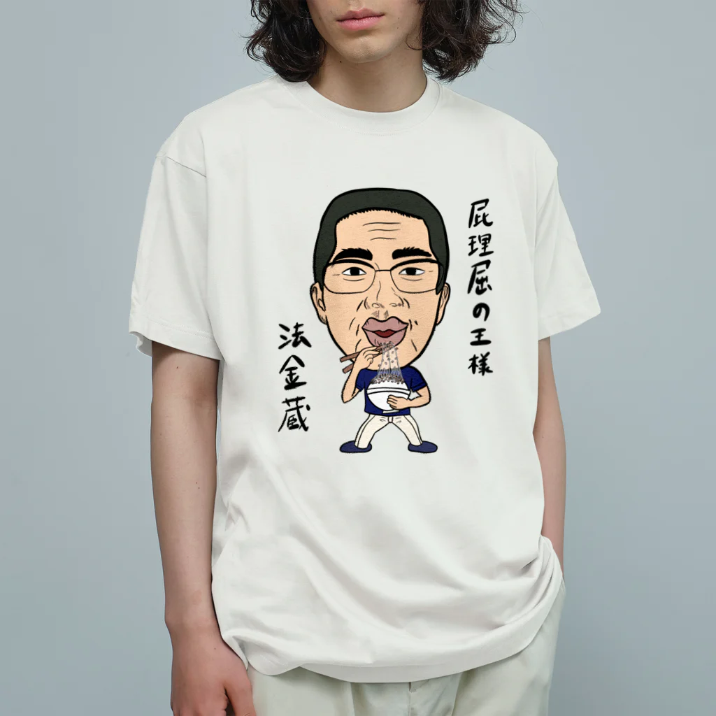 じゅうに（Jyuuni）の0102・ホーケー蔵・配信者シリーズ（じゅうにブランド） オーガニックコットンTシャツ