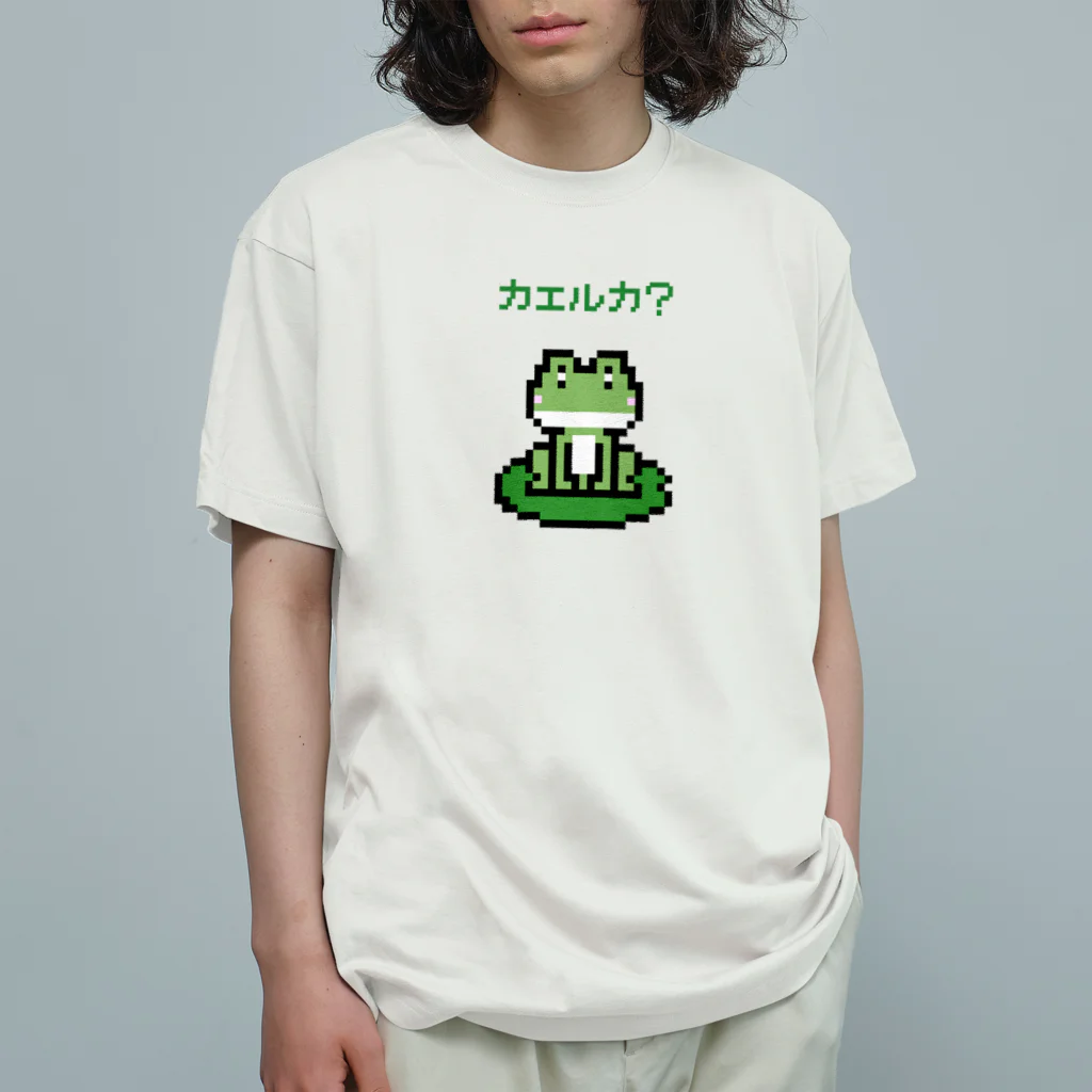 kg_shopのカエルカ? (ピクセルアート) Organic Cotton T-Shirt