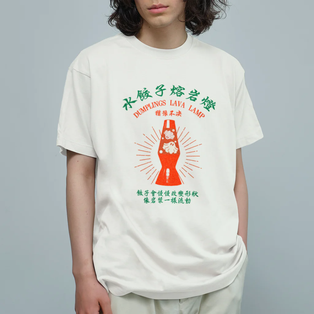 中華呪術堂（チャイナマジックホール）の【前・赤緑】揺蕩う水餃子 Organic Cotton T-Shirt