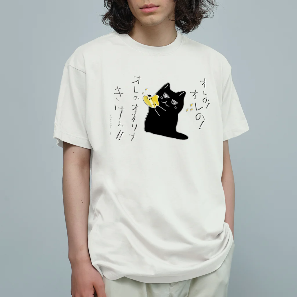 熊猫庵（kumanekowan）のオレのオカリナきけ！！ Organic Cotton T-Shirt