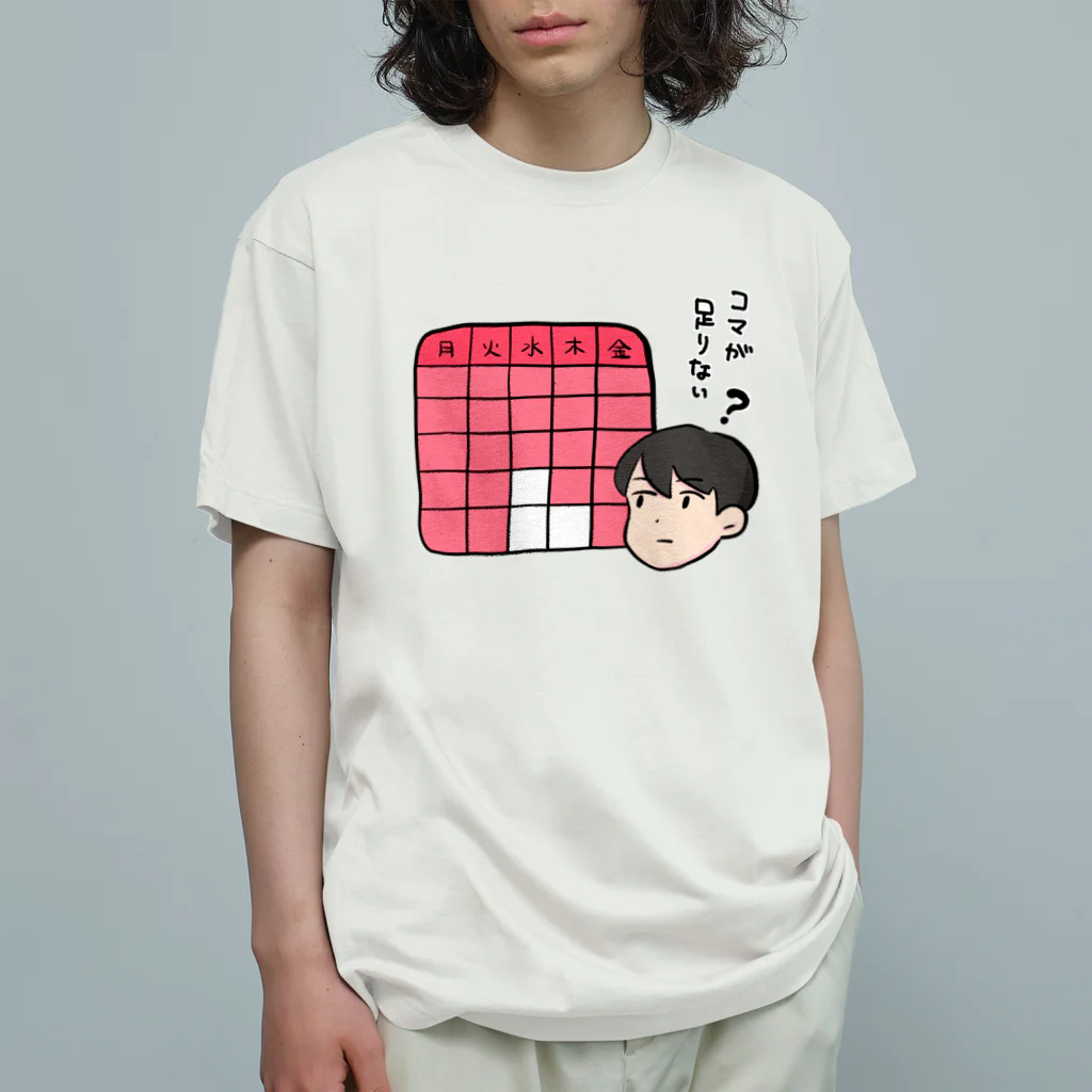 Mashiro2023の授業のコマが足りない人 オーガニックコットンTシャツ