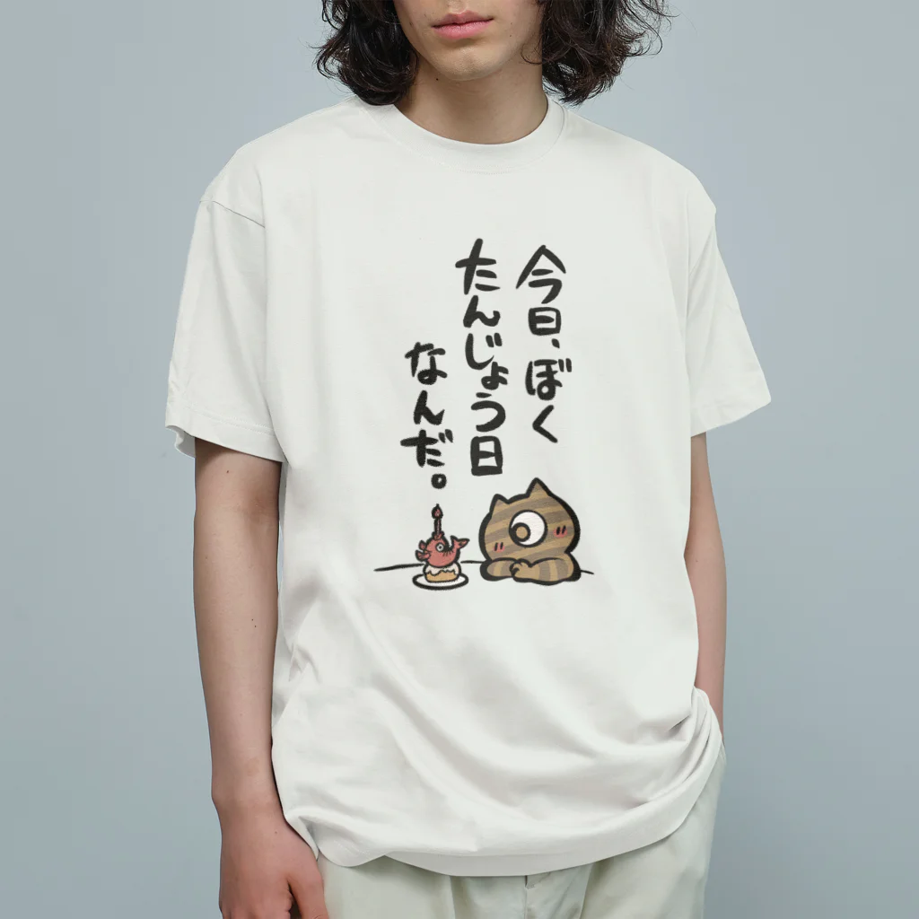 MORIたる露店のしましまのねっこのたんじょう日なんだ。 Organic Cotton T-Shirt