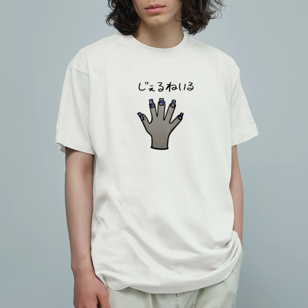 SURF810のジェルネイル柄【手】 Organic Cotton T-Shirt