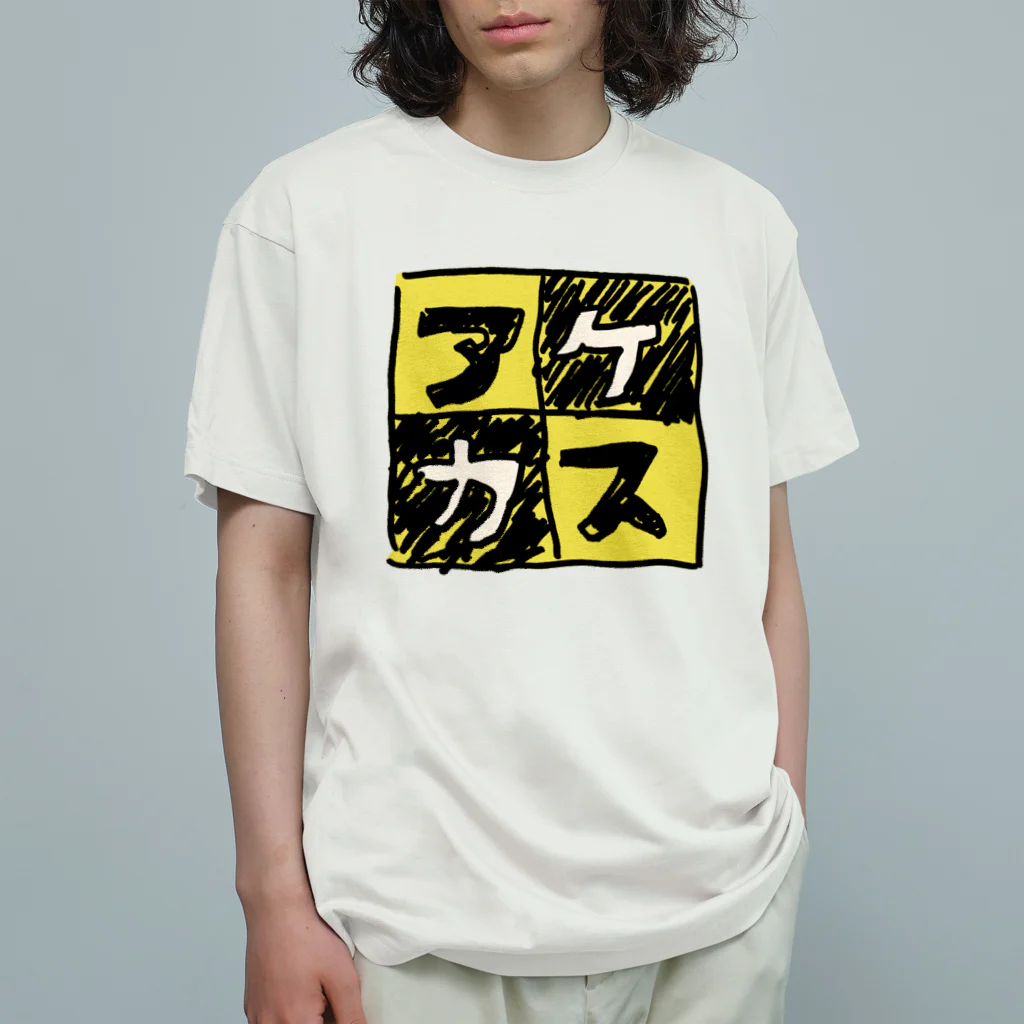 三溝似弄の黄色なアケカスさん Organic Cotton T-Shirt