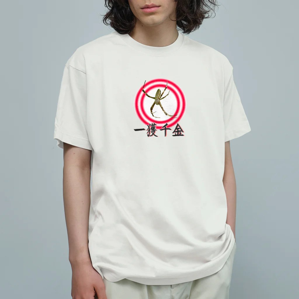 アニマル四字熟語の「一獲千金」コガネグモ　四字熟語シリーズと蜘蛛 Organic Cotton T-Shirt