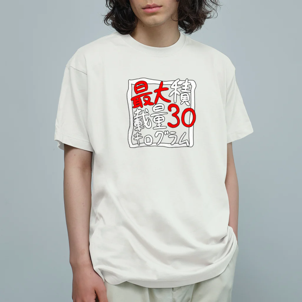 ウキグサ書店・雑貨部の最大積載量30キログラム Organic Cotton T-Shirt