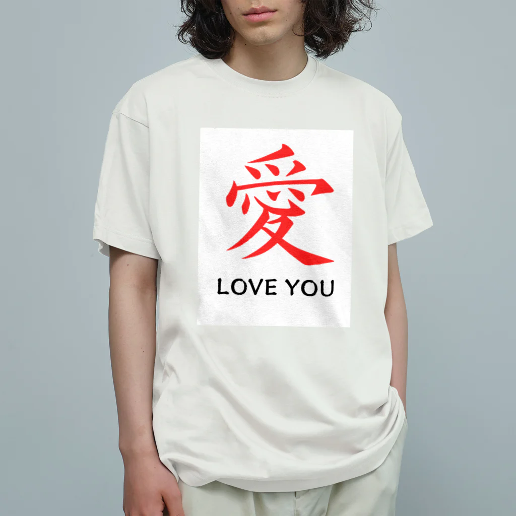 JUNO1970の愛 LOVE YOU オーガニックコットンTシャツ