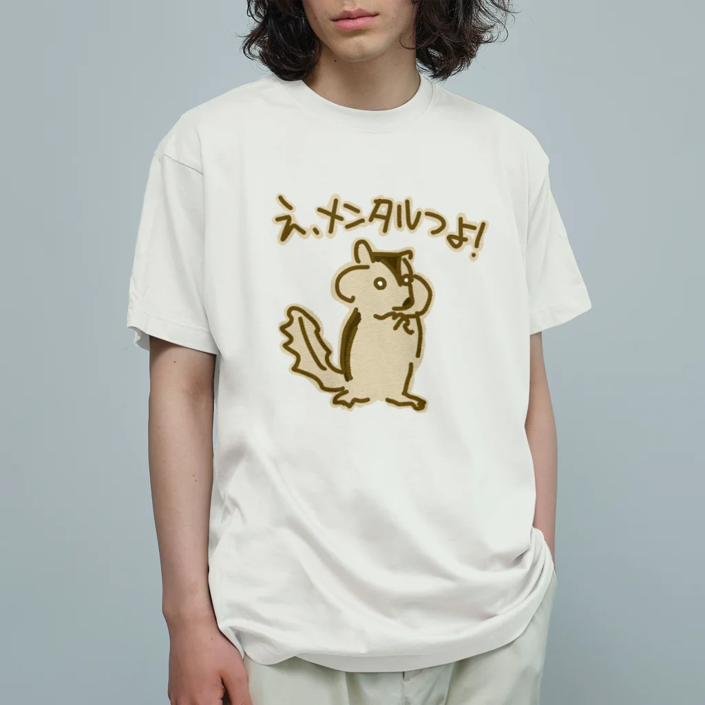 ミナミコアリクイ【のの】のメンタルつよ！【リス】 オーガニックコットンTシャツ