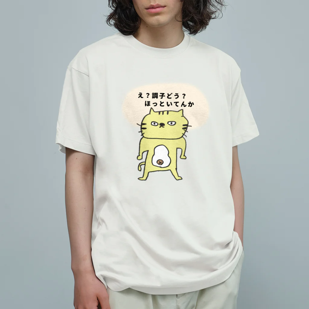 ゆりあんこのふてねこ『ほっといてんか』 オーガニックコットンTシャツ