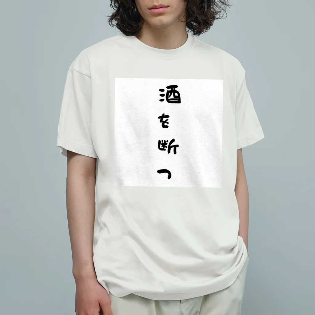 S2_SHOPの断酒グッズ Organic Cotton T-Shirt