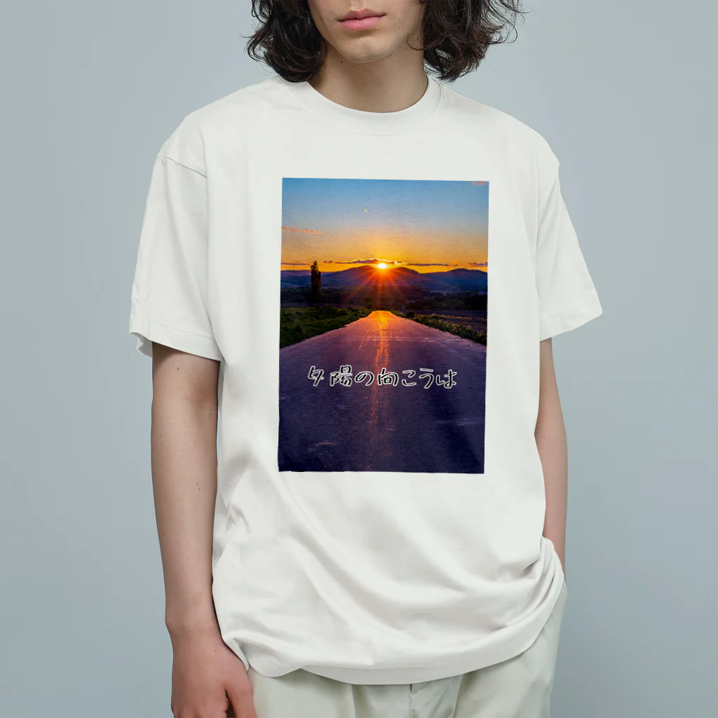 guchy-kの夕陽の向こうは Organic Cotton T-Shirt