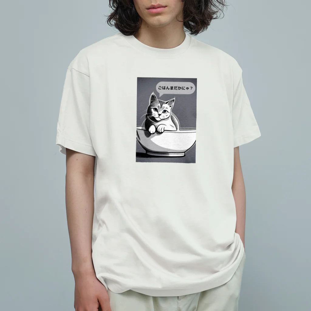 ラオタ監督のご飯待ちの猫さん オーガニックコットンTシャツ