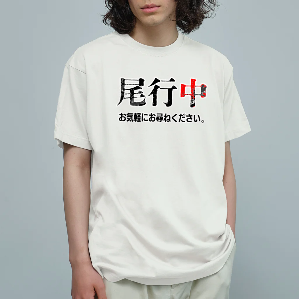 Bad Daddy at SUZURI の張り込み オーガニックコットンTシャツ