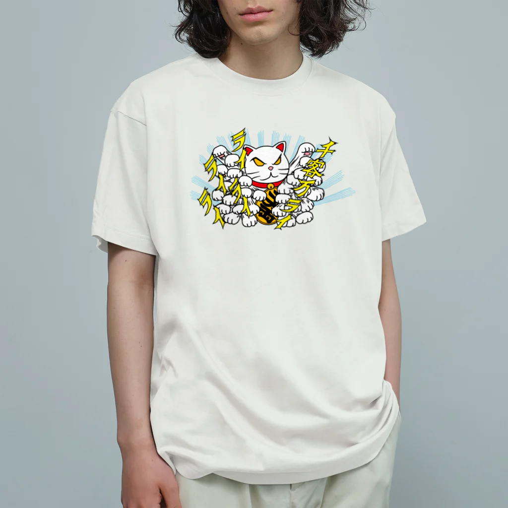 現代美術二等兵の千客万ライライライライライ Organic Cotton T-Shirt