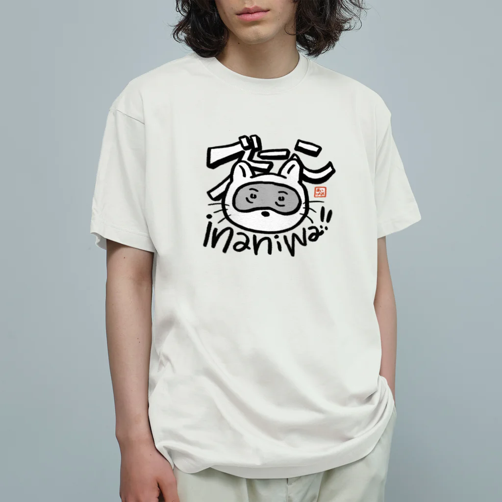 脳内デトックスの稲庭タヌキうどん オーガニックコットンTシャツ