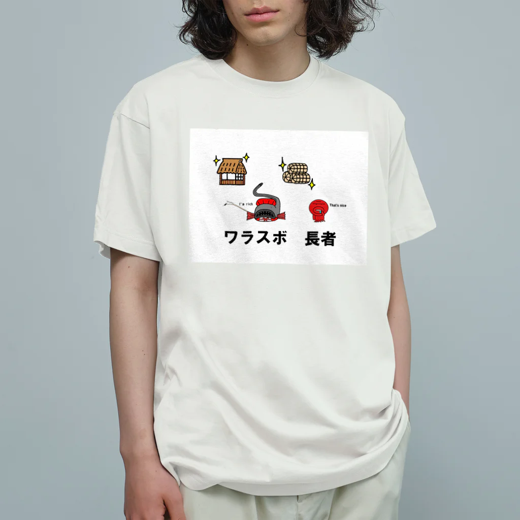 Aiyanのワラスボ長者 オーガニックコットンTシャツ