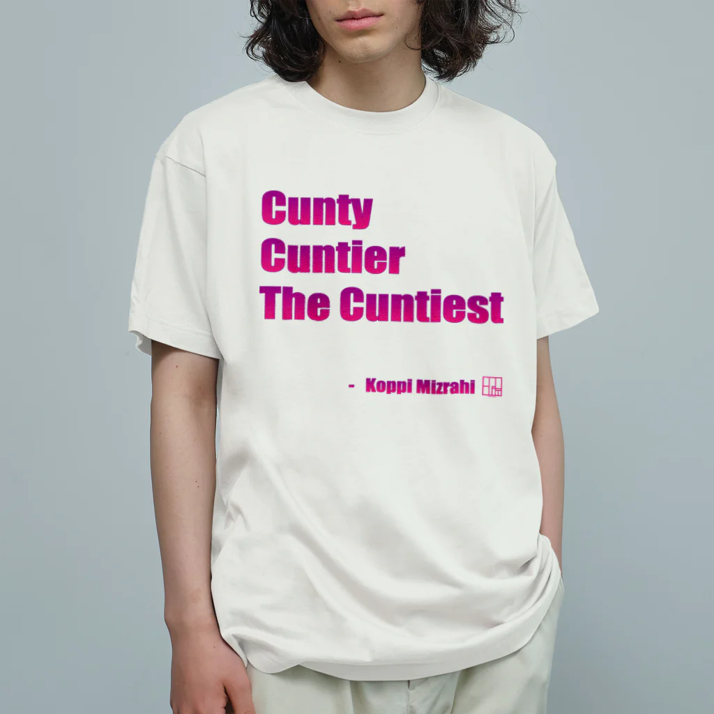 KoppiMizrahiのCunty Cuntier The Cuntiest オーガニックコットンTシャツ