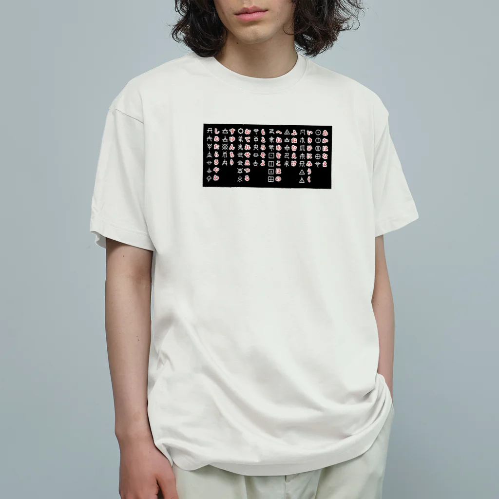 Kagayaki-specialのおして文字　アワウタ Organic Cotton T-Shirt