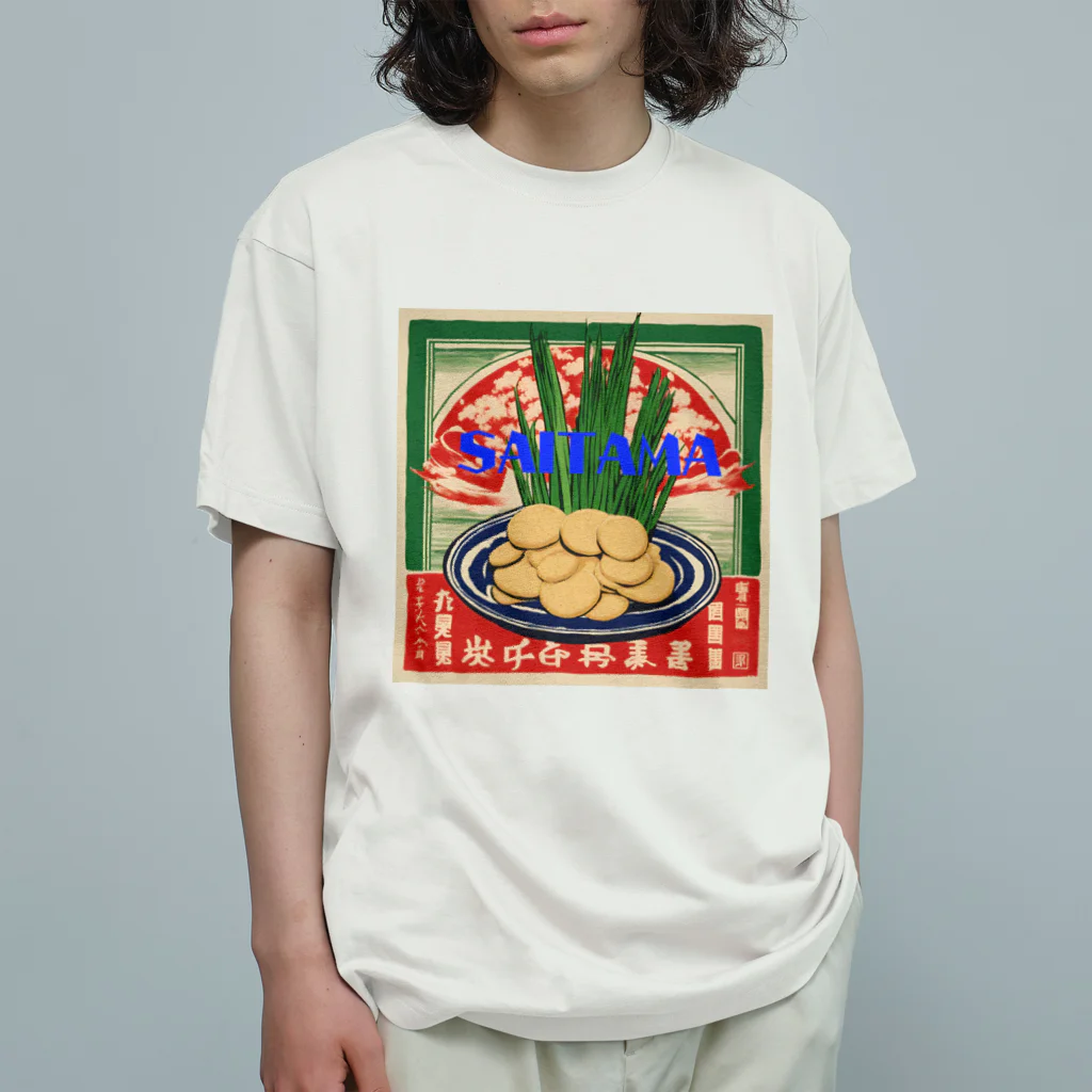 全国ご当地名産good+Sの【埼玉県】ご当地名産デザイングッズ Organic Cotton T-Shirt