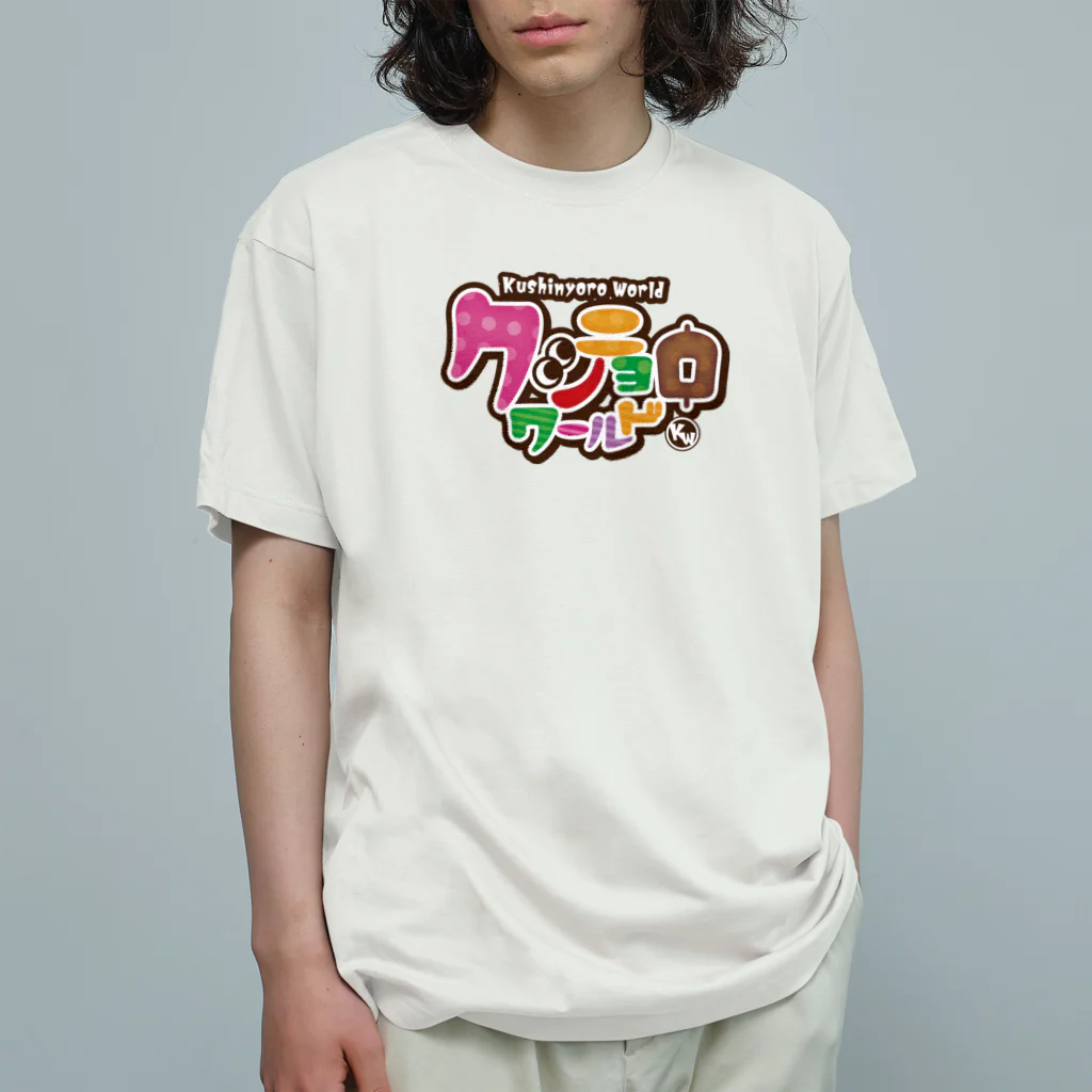 串カツワールドの串カツの妖精クシニョロ（クシニョロワールド） Organic Cotton T-Shirt