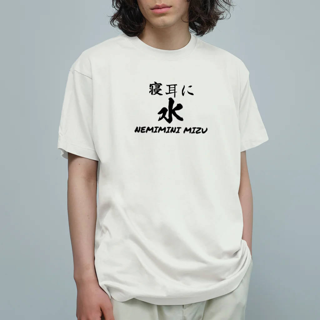 bitpiyoの寝耳に水 オーガニックコットンTシャツ