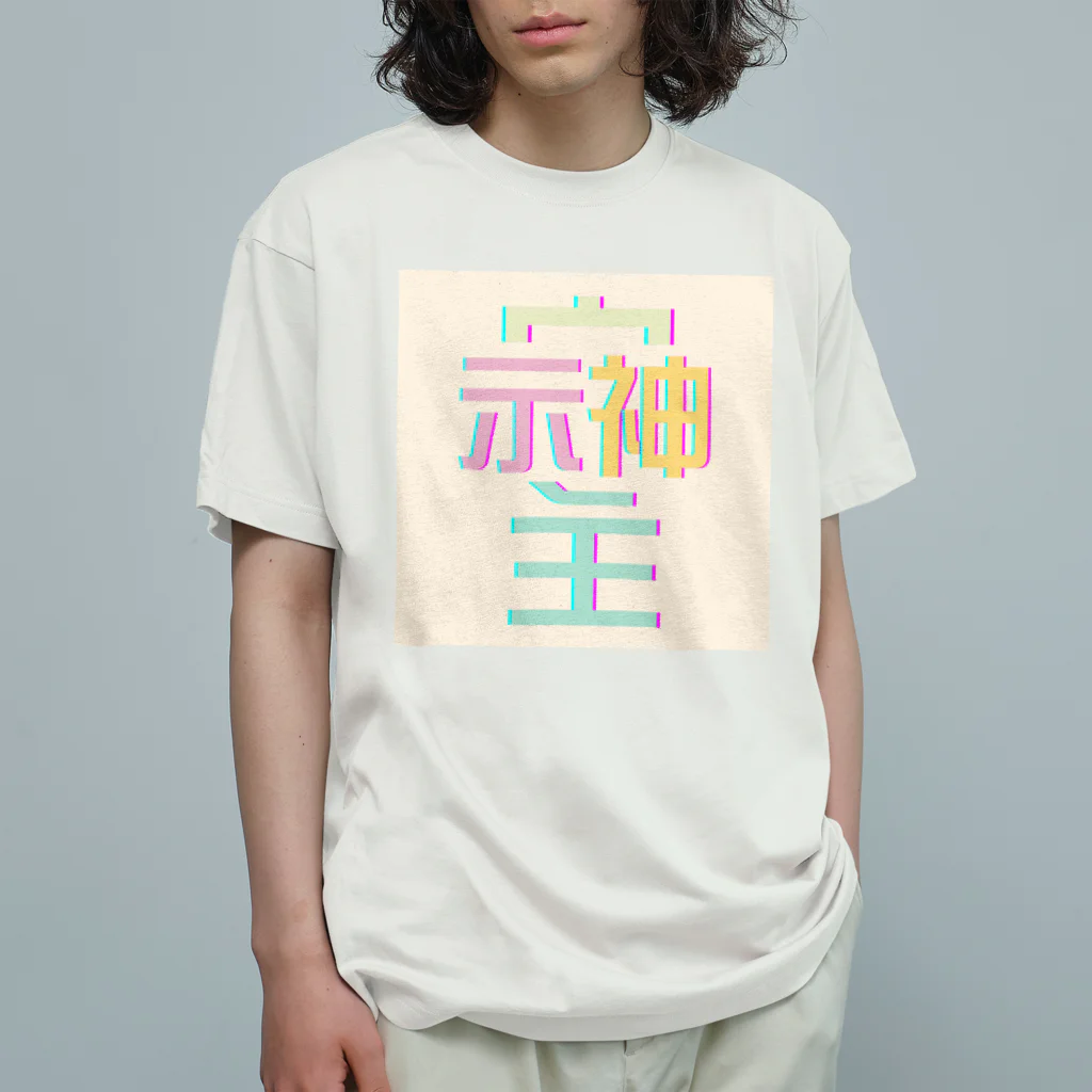 Thanks And You. STUDIOのそしじ　-クリーム- Organic Cotton T-Shirt