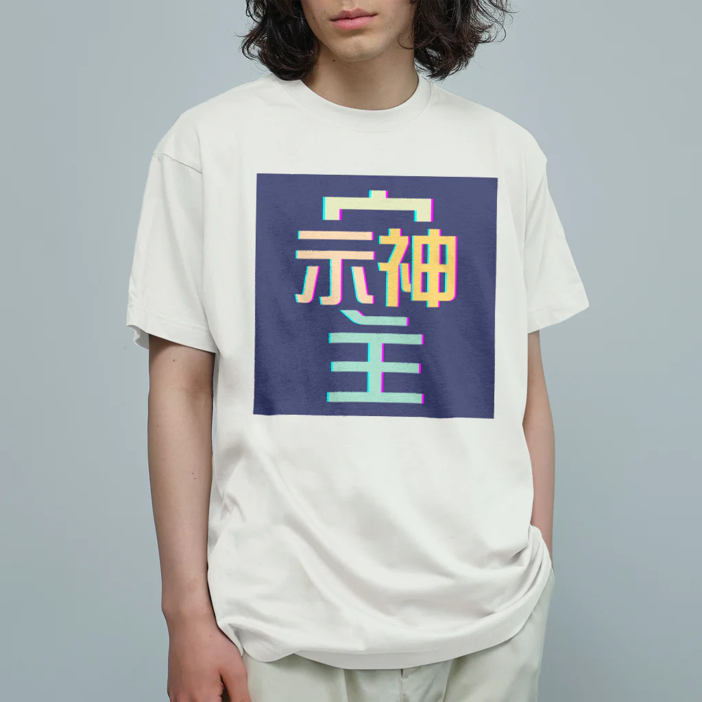 Thanks And You. STUDIOのそしじ　-ミッドナイト- Organic Cotton T-Shirt