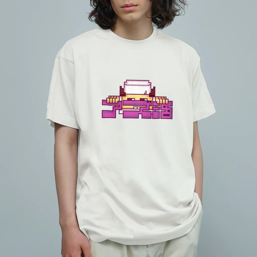 たんたんたぬの商店のアズキ大好きアズ活グッズ🫘 Organic Cotton T-Shirt