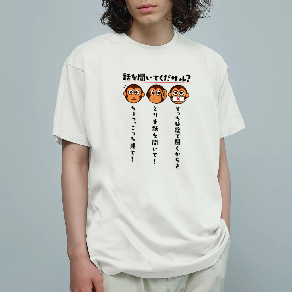 kazu_gの話を聞いてくだサル？（淡色用） オーガニックコットンTシャツ