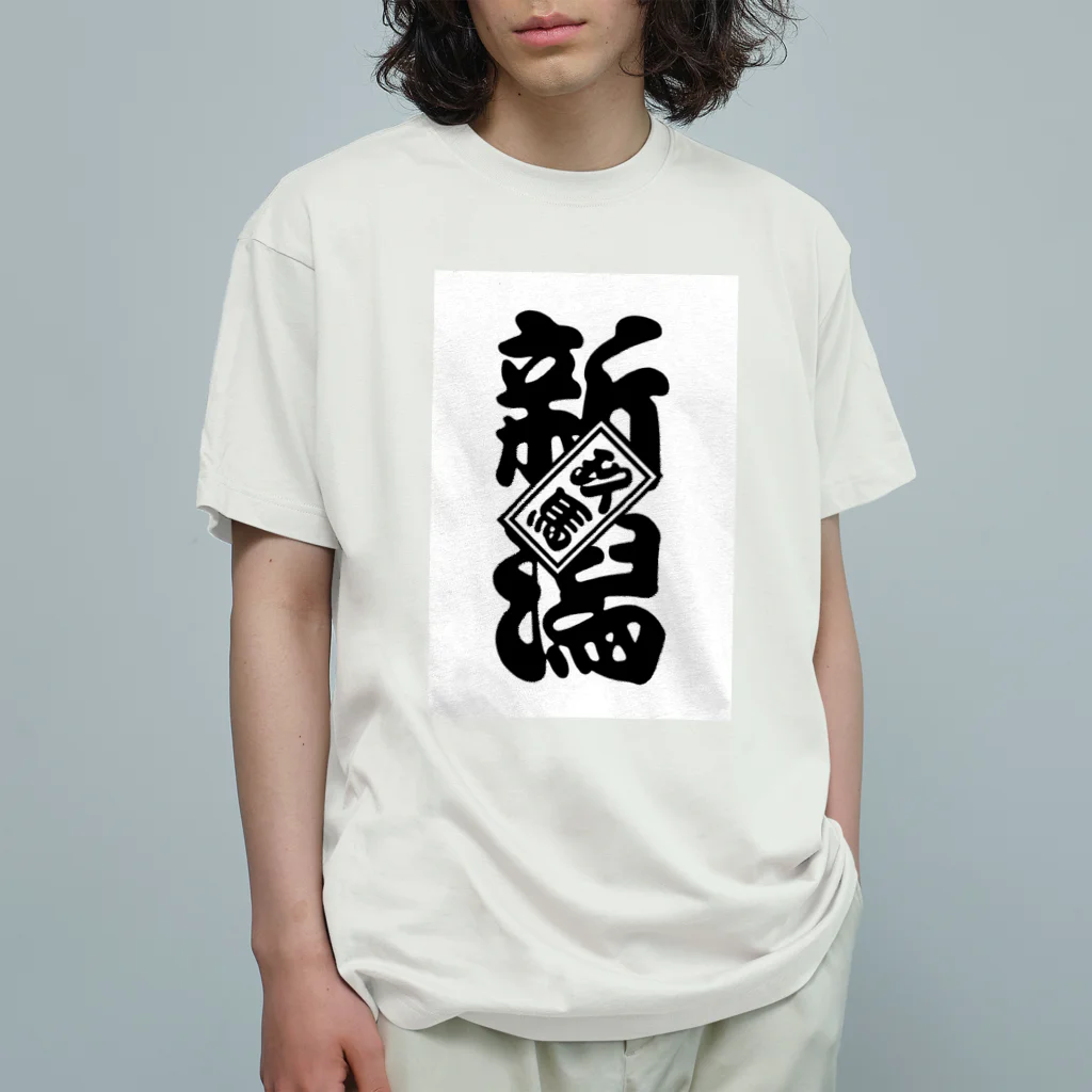 Relucksの新潟玖馬 Organic Cotton T-Shirt