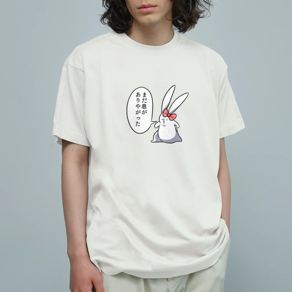 オレンジ☆パインのうさ子「まだ息がありやがった」 オーガニックコットンTシャツ