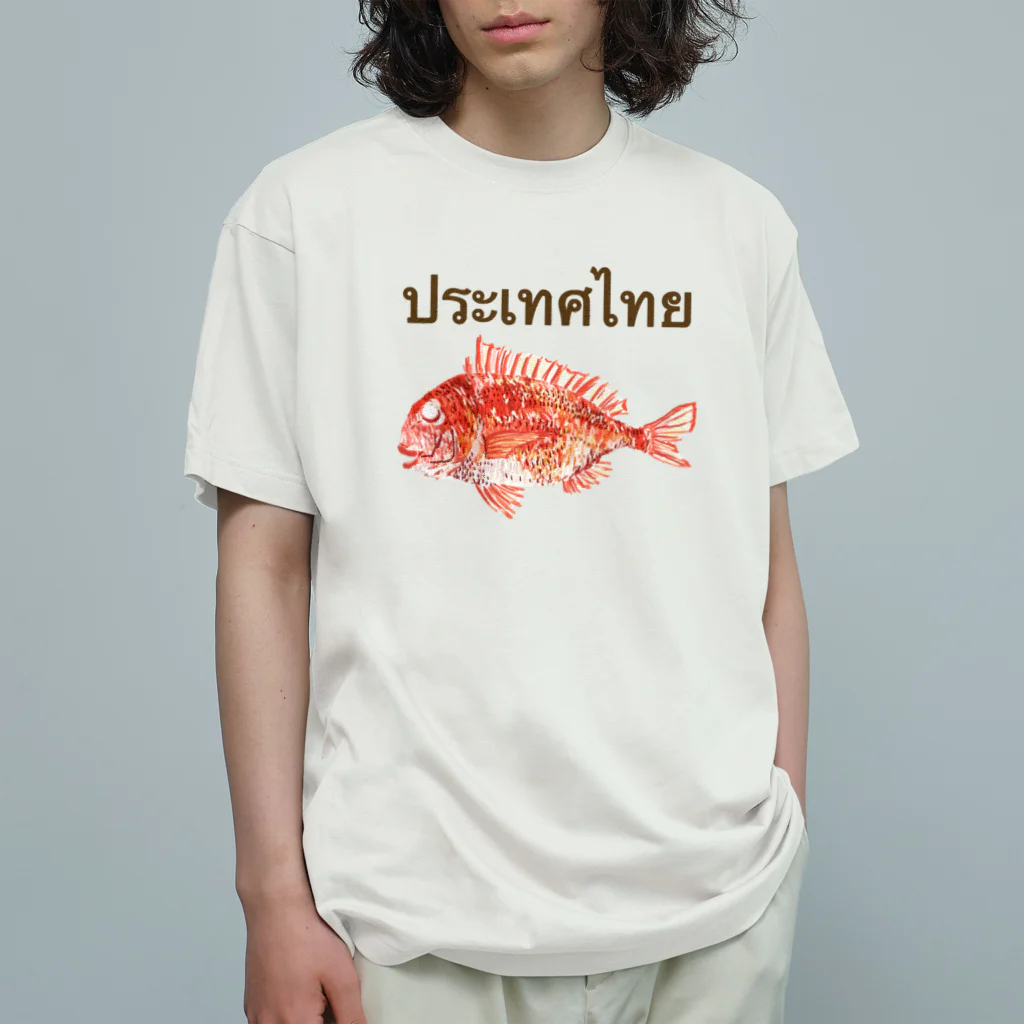 さちこの生物雑貨のタイ語でタイって書いてある Organic Cotton T-Shirt