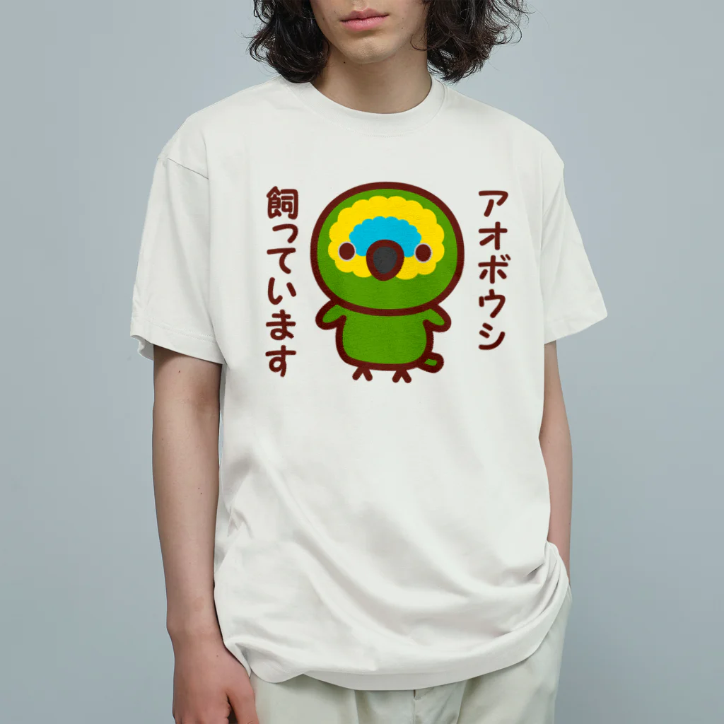 いんこ屋堂のアオボウシ飼っています Organic Cotton T-Shirt