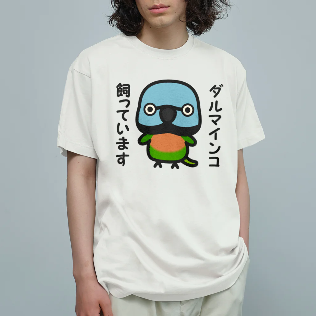 いんこ屋堂のダルマインコ飼っています（メス） Organic Cotton T-Shirt