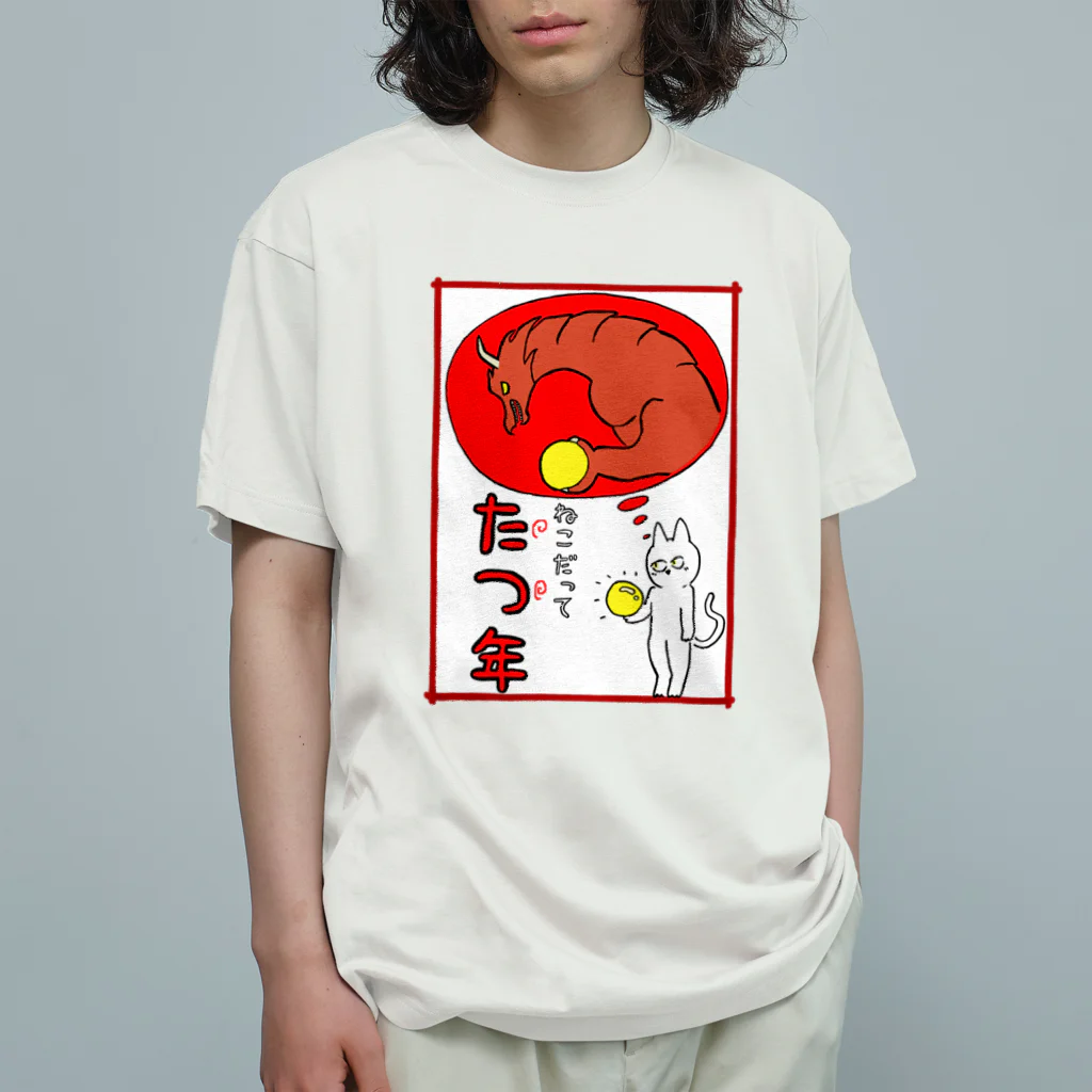 Oriのねこだって たつ年 オーガニックコットンTシャツ