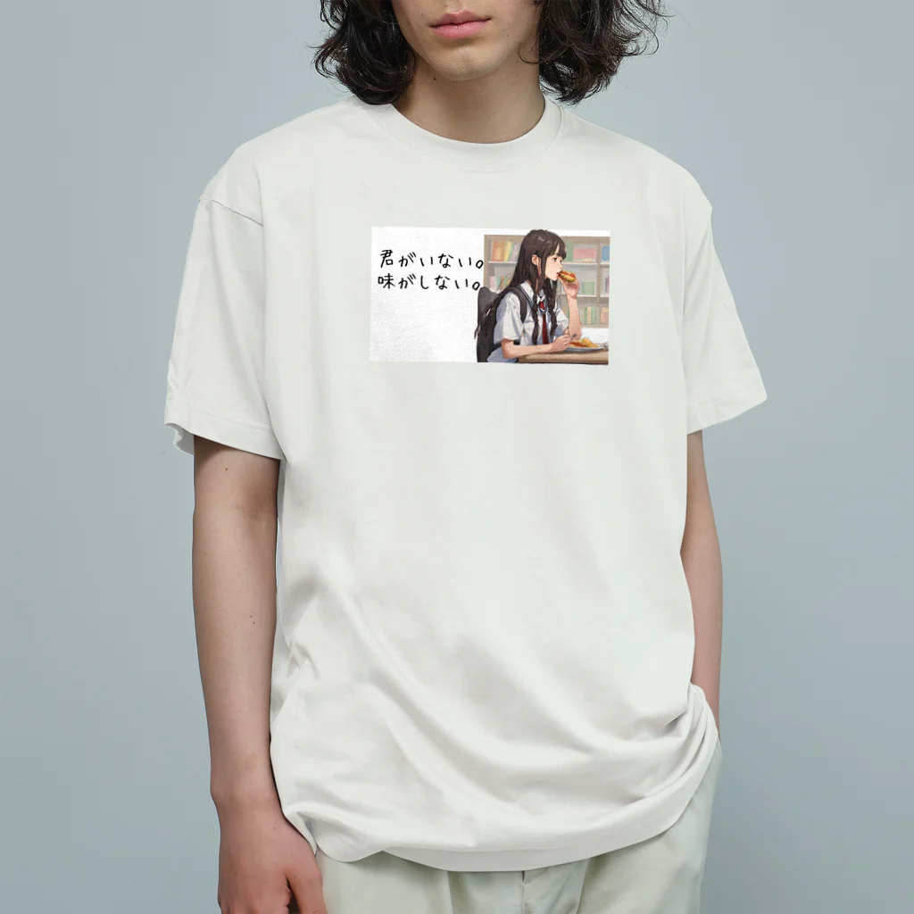 女子高生アニメ【君を想う僕と君】の孤独な食事 Organic Cotton T-Shirt