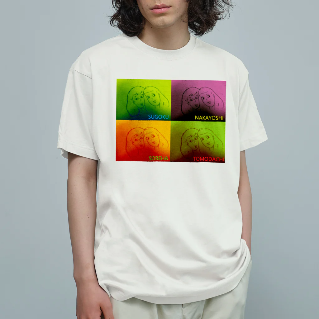 sususuttoのTOMODACHI(4コマ) オーガニックコットンTシャツ