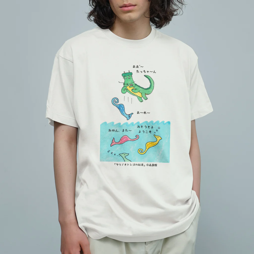 森図鑑の[森図鑑] タツノオトシゴの起源 Organic Cotton T-Shirt