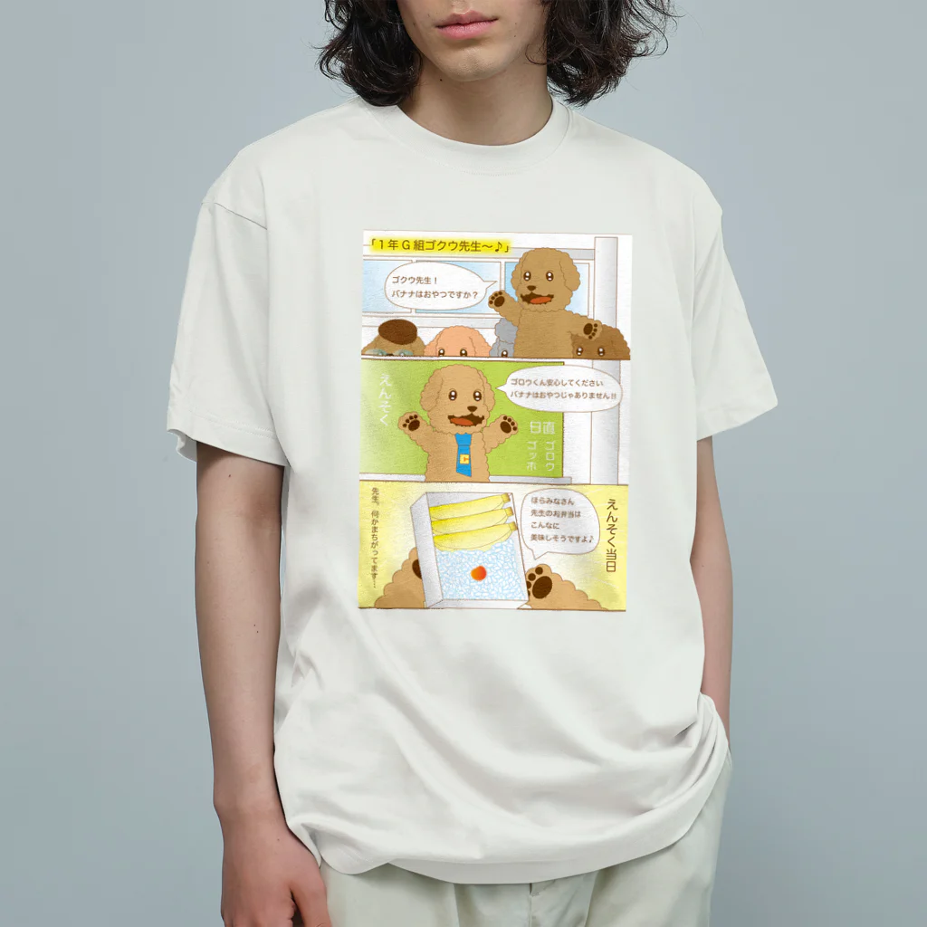 mo-ca(公satori)のG６　３コマ漫画① Organic Cotton T-Shirt