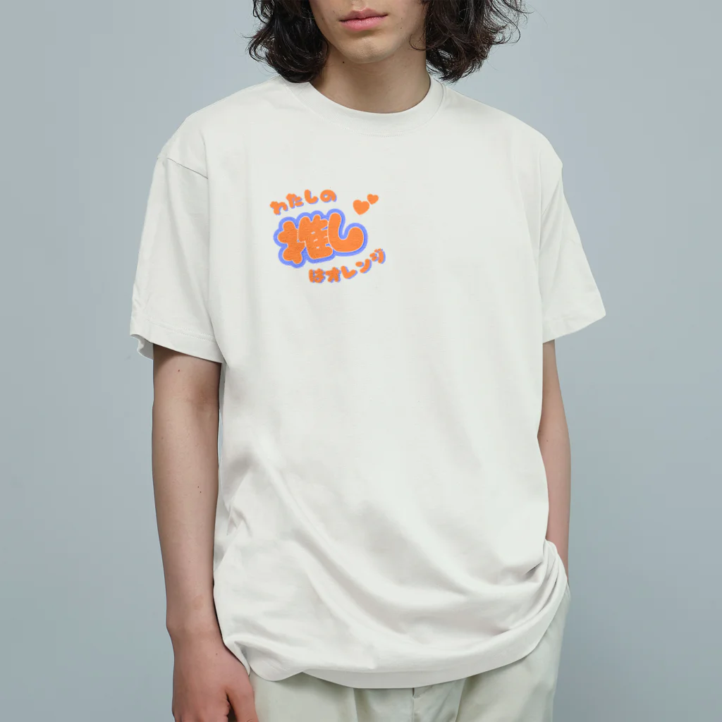 推しごとroomの推しカツちゃんオレンジ オーガニックコットンTシャツ