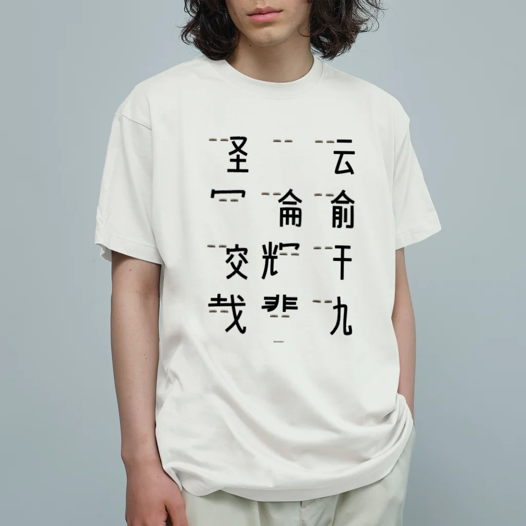 イラスト MONYAAT の車で遊ぼう1  オーガニックコットンTシャツ