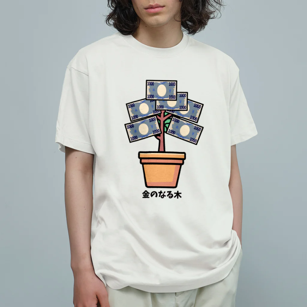 脂身通信Ｚの金のなる木_231225 オーガニックコットンTシャツ