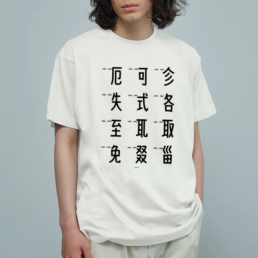 イラスト MONYAAT の車で遊ぼう 3 Organic Cotton T-Shirt