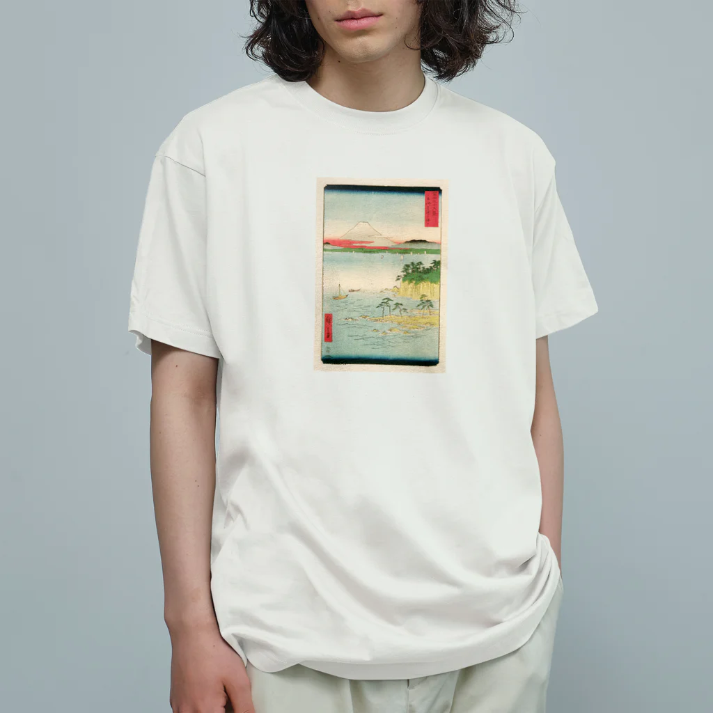 浮世絵屋の広重「冨二三十六景⑰　相州三浦之海上 」歌川広重の浮世絵 Organic Cotton T-Shirt